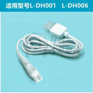 DH006充电器配件 DH001 如山婴儿童理发器充电线家用电推剪L LUSN