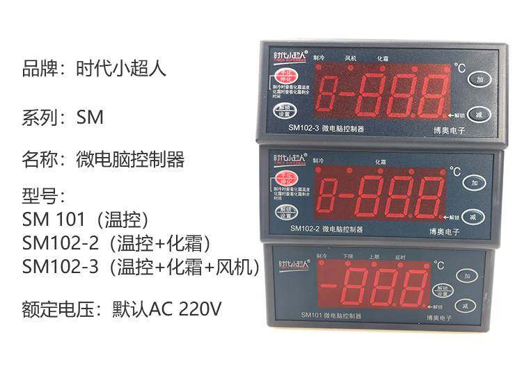时代小超人冷库微电脑数字自动温度控制器智能温控仪开关温控器