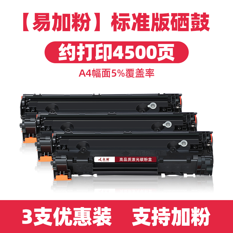 众诚适用惠普88a硒鼓CC388a M1136mfp墨盒HP1108 P1106 p1007 P10