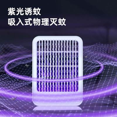 灭蚊灯神器家用饭店用商用婴幼儿孕妇蚊子克星物理电击自动防捕蚊