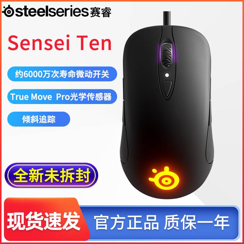 steelseries赛睿Sensei Ten 10大师有线鼠标电竞游戏 SenseiTen