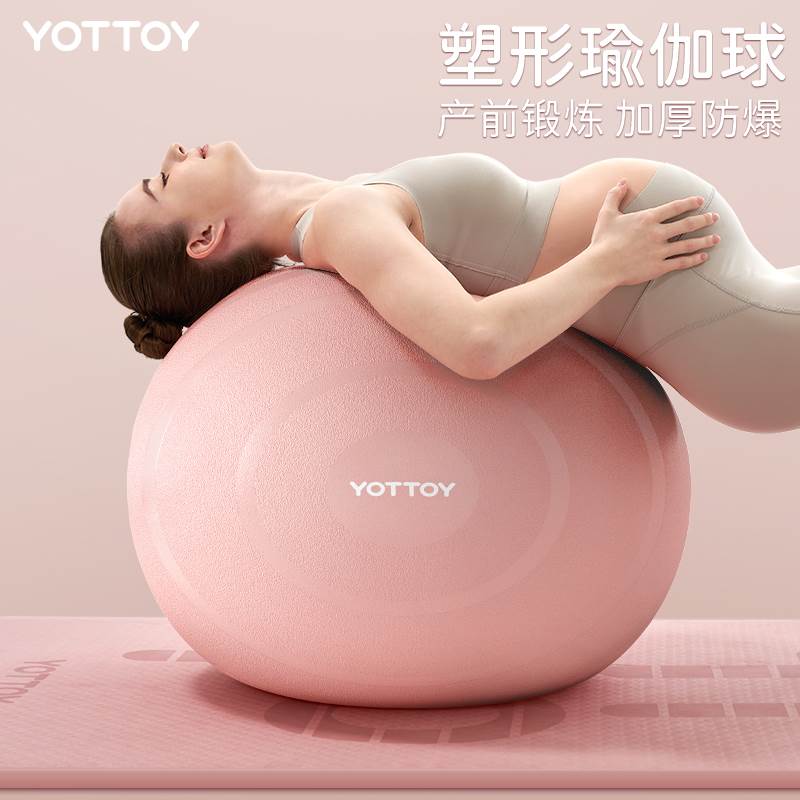 YOTTOY瑜伽球加厚防爆正品初学女减肥孕妇专用助产分娩球