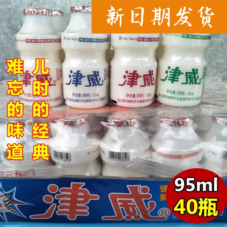 贵州津威酸奶乳酸菌饮料正品精威小瓶儿童饮品整箱特产95ml*40瓶图片