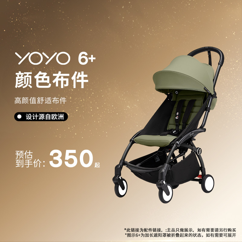 【配件集合】Stokke YOYO系列全能型轻便车婴儿推车配件集合链接