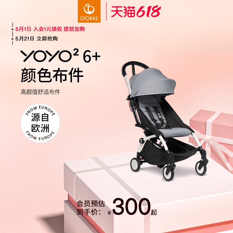 【配件集合】Stokke YOYO²全能型轻便车婴儿推车配件集合链接-封面