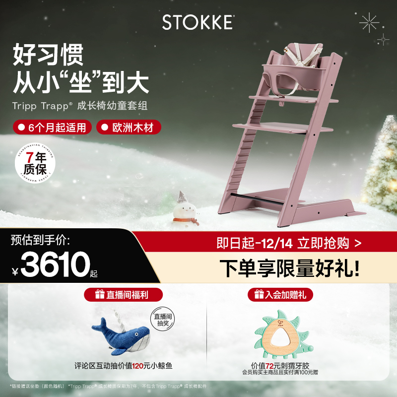 stokke儿童成长椅宝宝餐椅