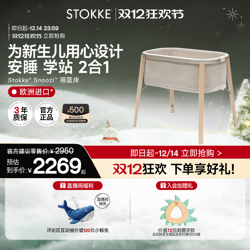 STOKKE成长型婴儿床可调节摇篮床