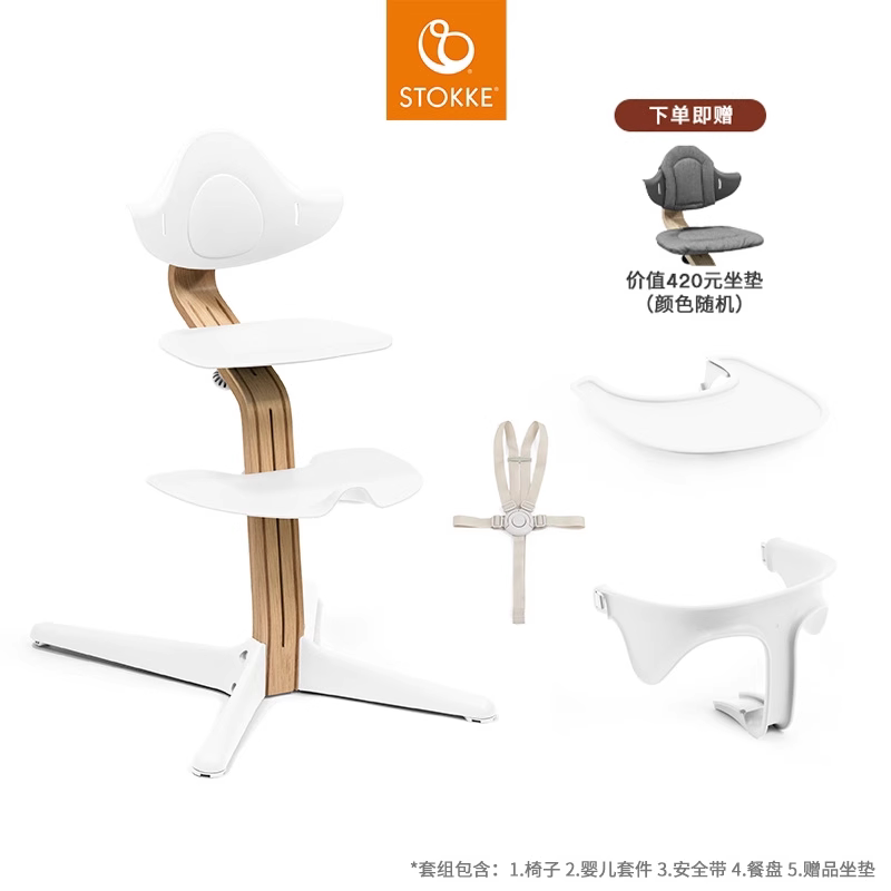【会员试用】Stokke Nomi儿童五件套成长椅宝宝餐椅多功能可调节