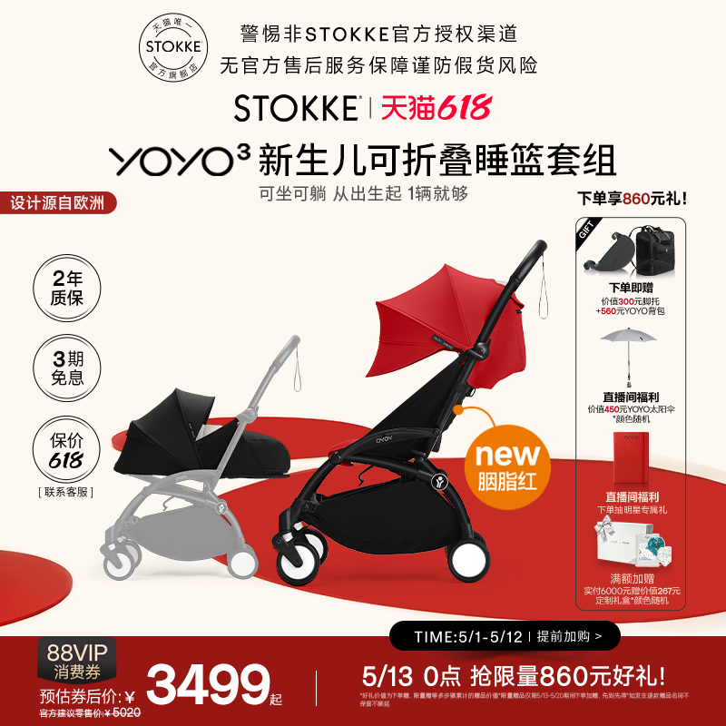 【杨祐宁同款】StokkeYOYO³新生睡篮全能宝宝推车折叠轻便婴儿车