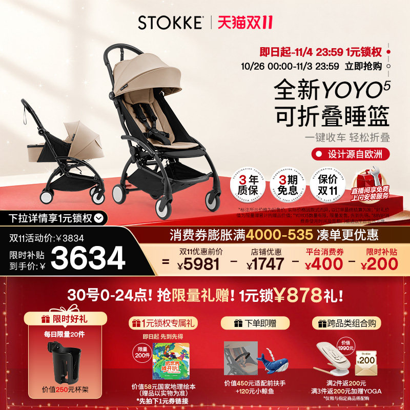 Stokke0+睡篮便携易折叠四季可用