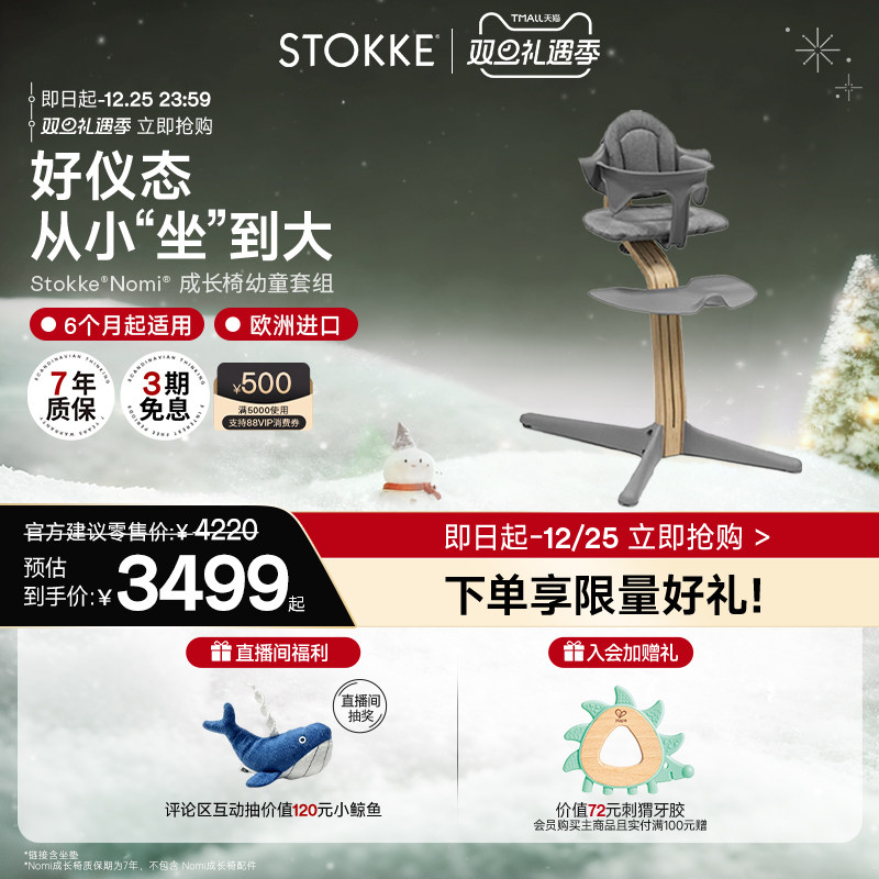 stokke五/六件套迪士尼儿童餐椅