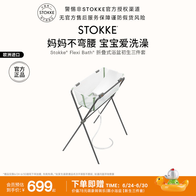 Stokke 婴儿洗澡盆家用浴盆宝宝洗澡可折叠便携儿童洗屁股神器