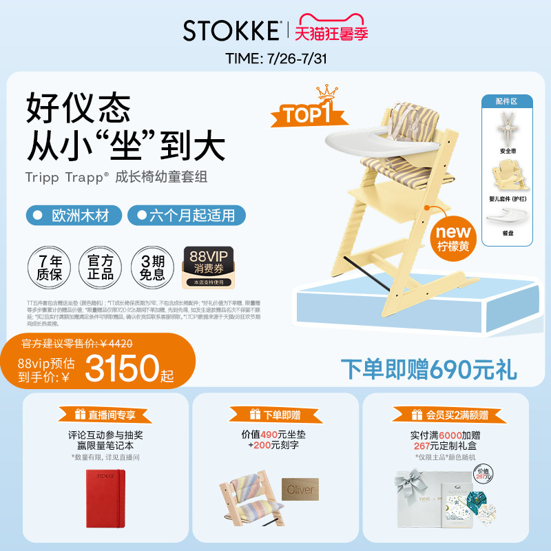 Stokke TrippTrapp儿童成长椅五件套宝宝餐椅吃饭学坐椅婴儿家用