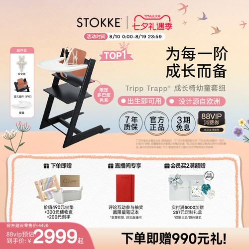 Stokke儿童餐椅多巴胺配色餐桌椅