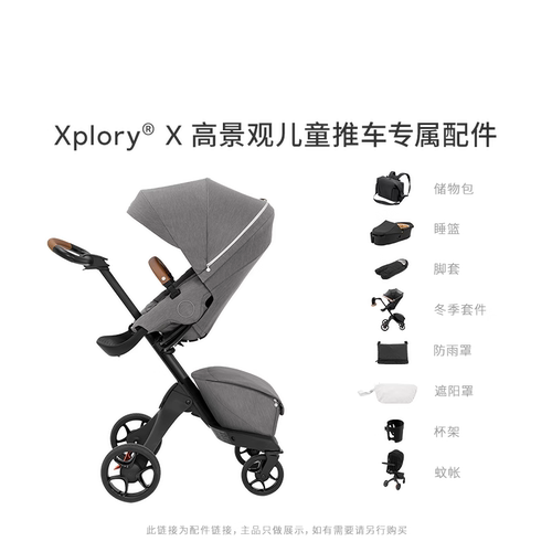 STOKKE座椅XploryX夏季