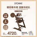 StokkeTrippTrapp®源自欧洲儿童成长椅宝宝餐椅橡木款 实木餐桌椅