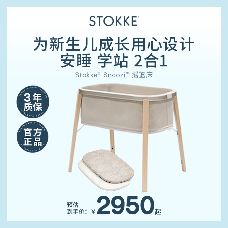 STOKKE成长型婴儿床可调节摇篮床