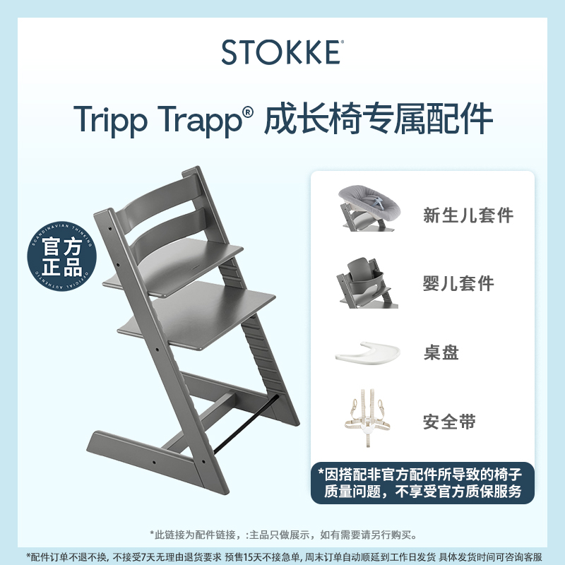TrippTrapp成长椅配件餐椅