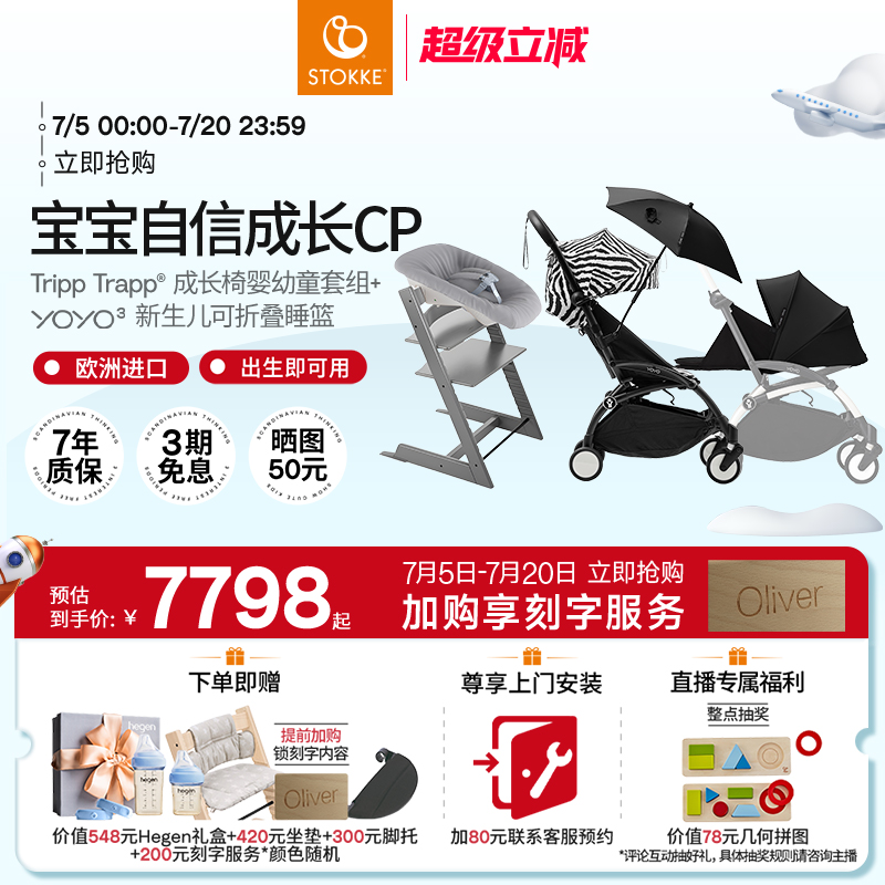Stokke婴儿推车单手折叠宝宝餐椅
