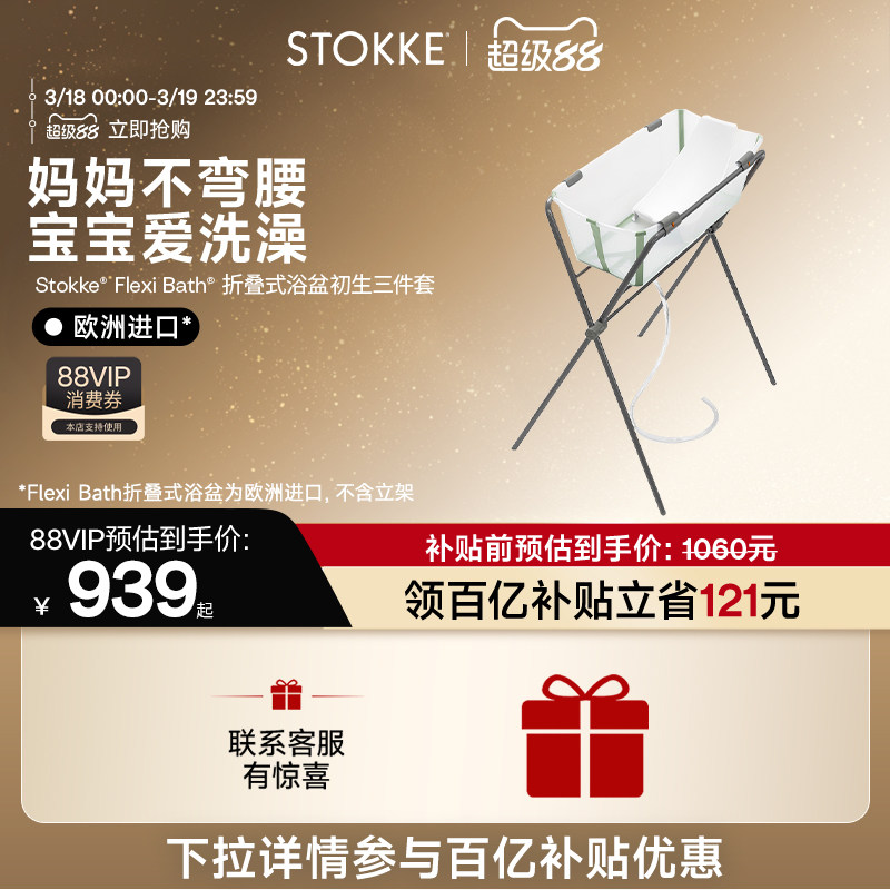 Stokke婴儿家用浴盆宝宝洗澡盆洗澡不弯腰可折叠便携浴盆支架
