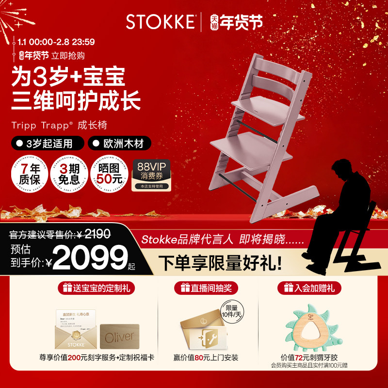Stokke Tripp Trapp ��ͯ�ɳ��� ʵľ���� ���ñ��������� 2099Ԫ