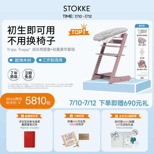 Stokke儿童成长椅宝宝婴童餐桌椅