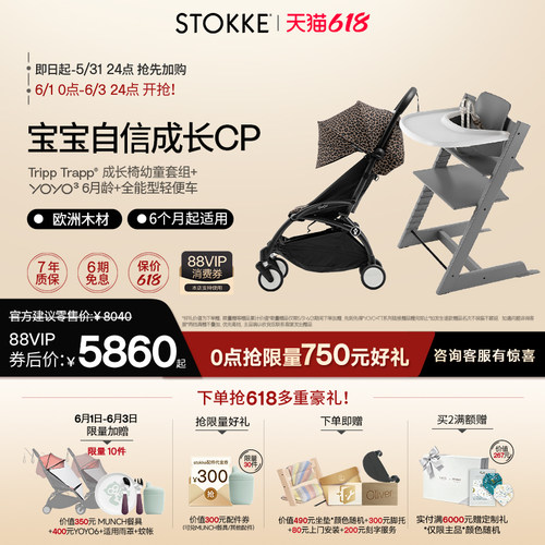 Stokke婴儿推车单手折叠宝宝餐椅