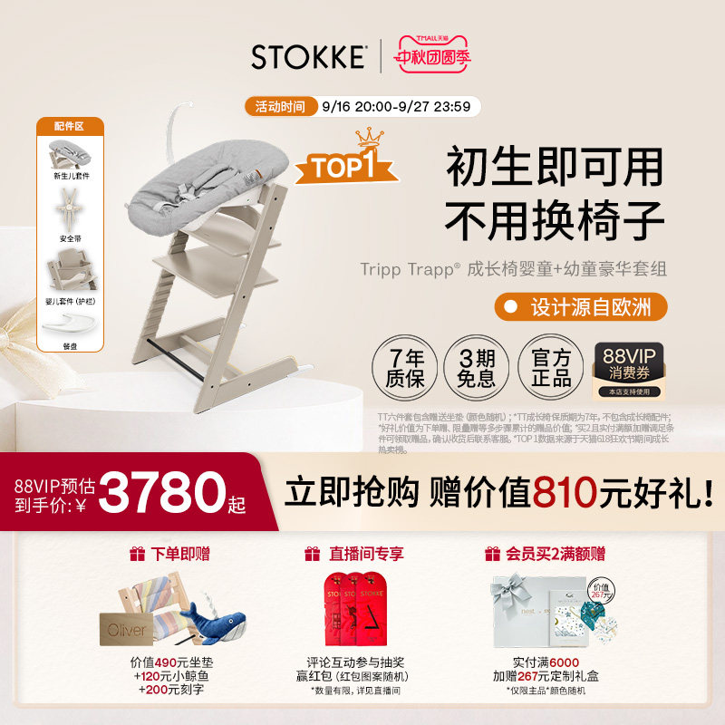 Stokke0+儿童成长椅宝宝餐椅图片