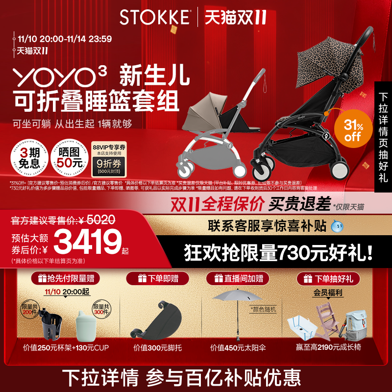 StokkeYOYO³全能型轻便车婴儿折叠轻便出行新生睡篮登机推车