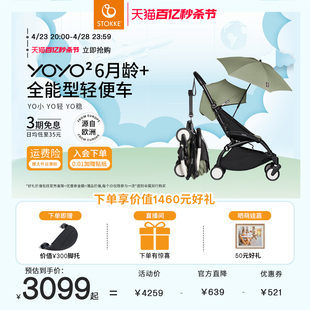 Stokke YOYO²全能型轻便车6月龄 婴儿推车折叠防震伞车