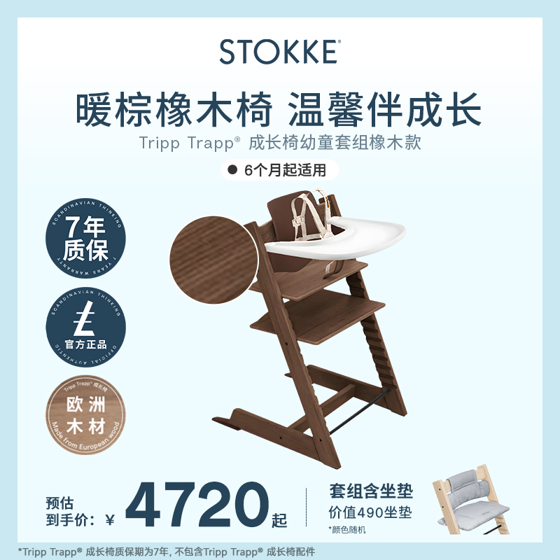 stokke橡木款成长餐椅可调节