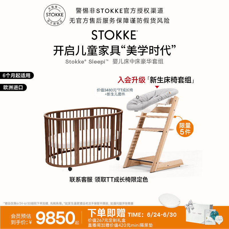 STOKKE成长型婴儿床多功能可移动
