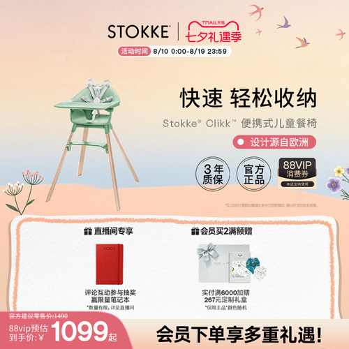 STOKKE6-36个月折叠便携式餐椅
