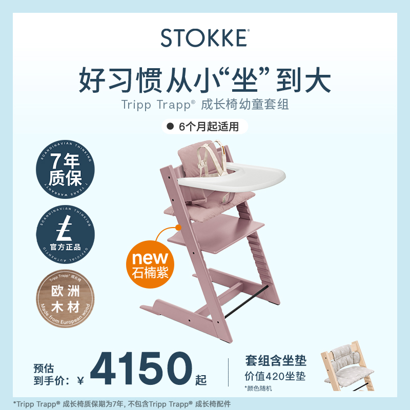 STOKKE宝宝成长椅五件套