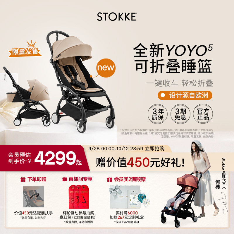 Stokke0+睡篮便携易折叠四季可用