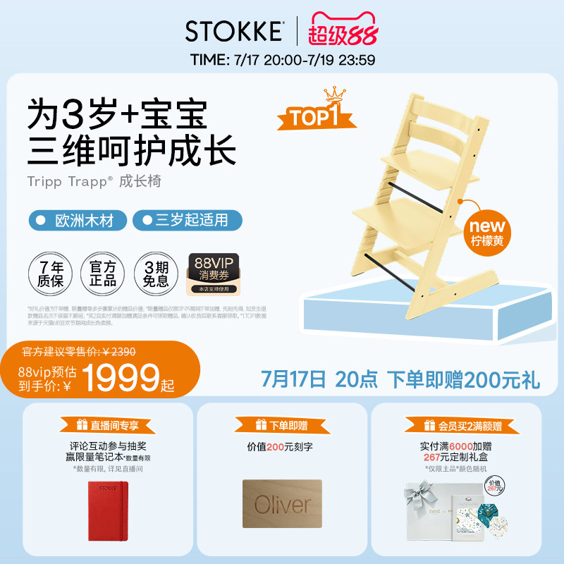 Stokke TrippTrapp儿童成长椅餐椅宝宝婴儿学坐吃饭座椅家用实木
