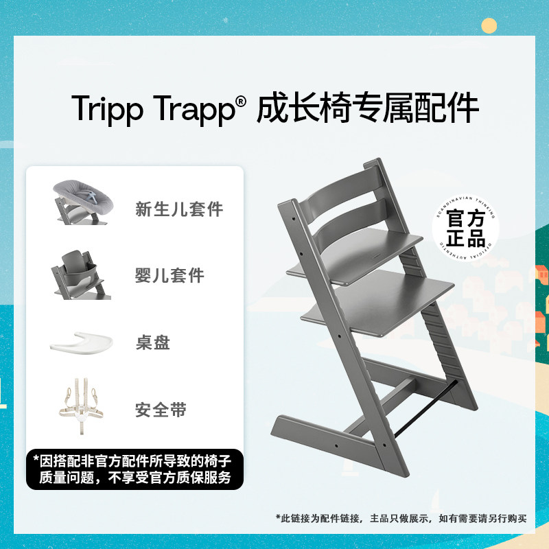 Stokke餐椅配件适用于TrippTrapp成长椅
