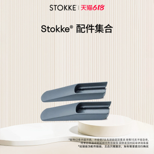 【配件集合】stokke 配件集合链接 不支持7天无理由退款