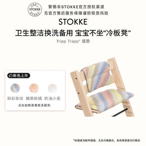 Stokke儿童餐椅坐垫柔软舒适