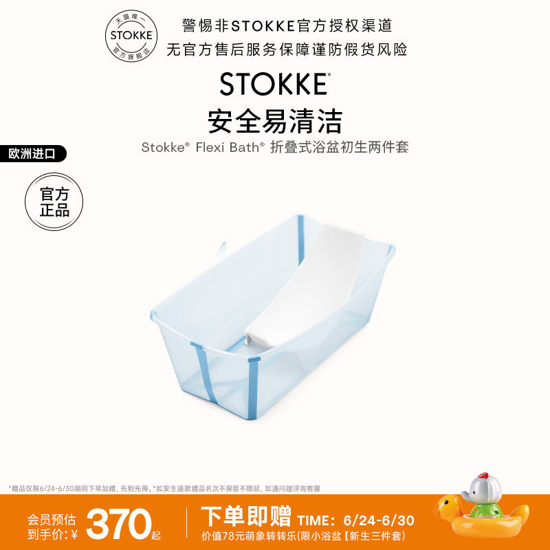Stokke 婴儿洗澡盆浴盆宝宝可折叠便携儿童澡盆新生儿洗屁股神器