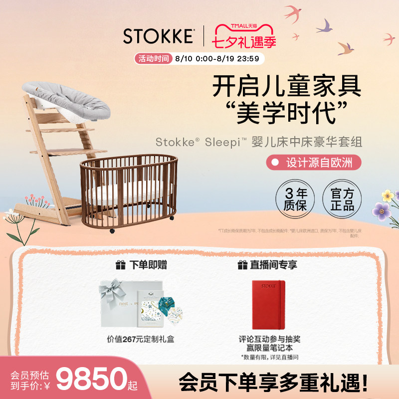 STOKKE成长型婴儿床多功能可移动