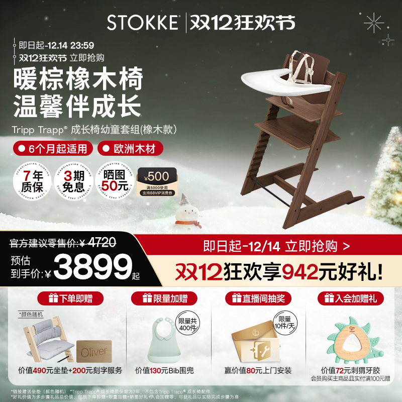 stokke橡木款成长餐椅可调节