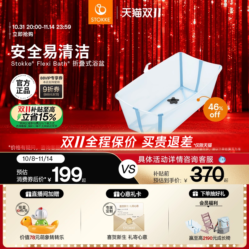 【双11开抢】Stokke婴儿浴盆宝宝可折叠便携澡盆新生儿洗澡神器