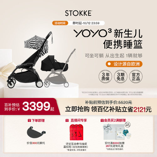Stokke可坐可躺婴儿车便携易收纳