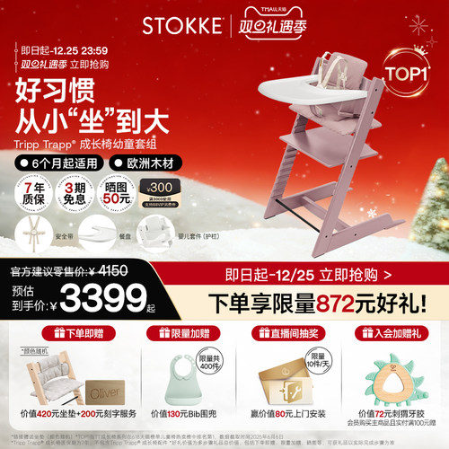 STOKKE宝宝成长椅五件套