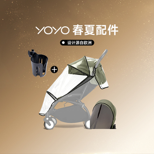 Stokke YOYO系列全能型轻便车婴儿推车春夏配件