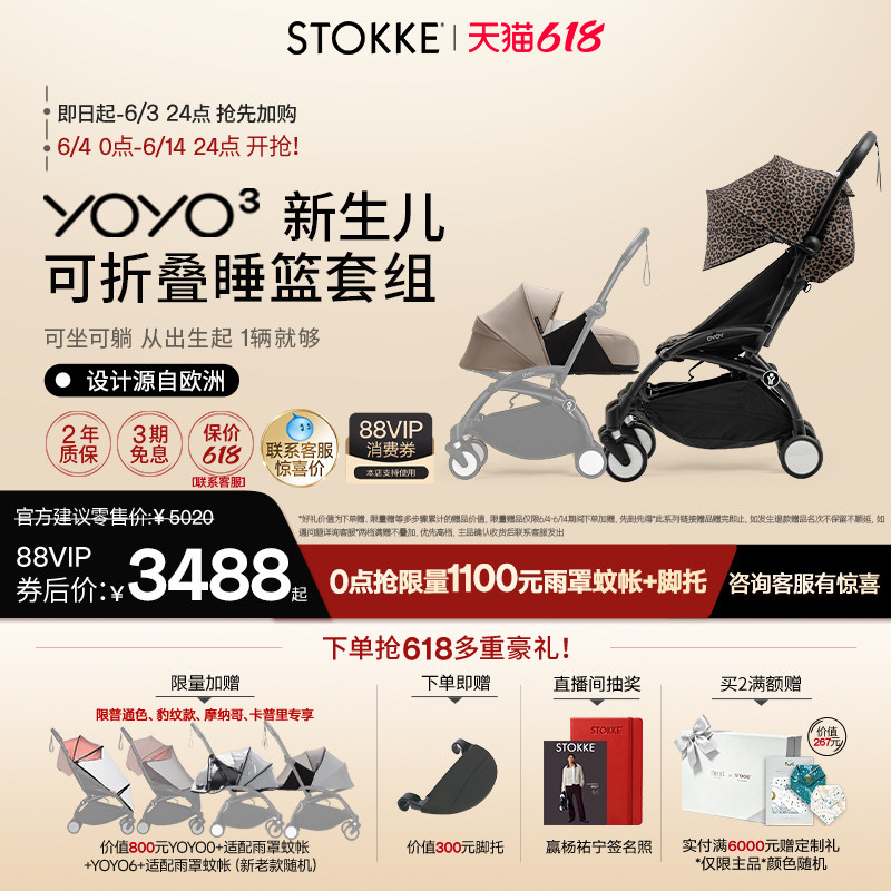 【618开抢中】Stokke YOYO&sup3;新生睡篮全能宝宝推车折叠轻便婴儿车