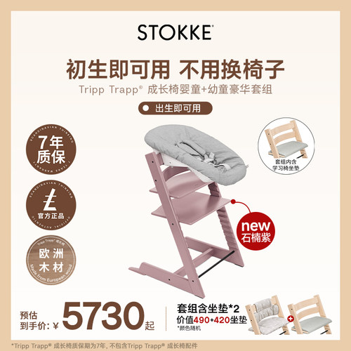 Stokke儿童成长椅宝宝婴童餐椅