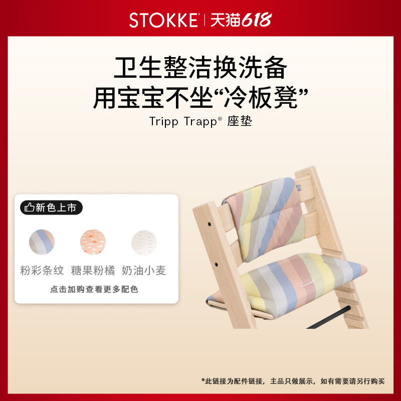 Stokke餐椅宝宝餐椅儿童成长椅座垫配件Tripp Trapp