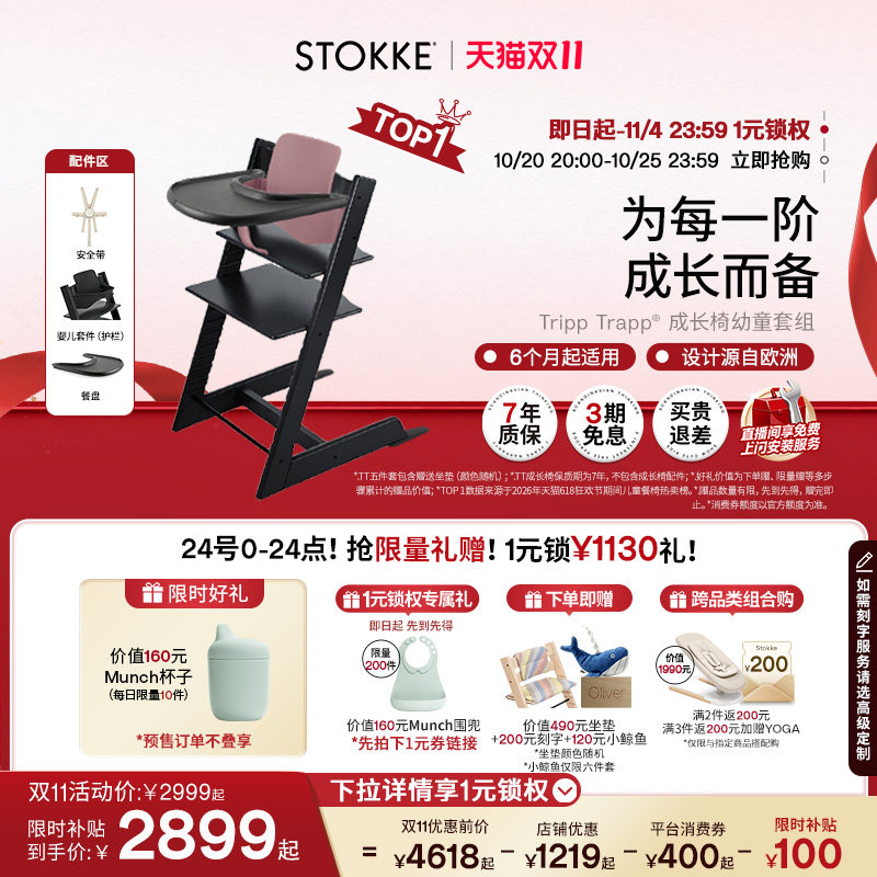 [消费券倒计时]Stokke TrippTrapp儿童成长椅餐椅宝宝学坐椅家用